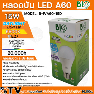 หลอดบับ A60 แอลอีดี หลอดLED หลอดไฟ 15วัตต์ รุ่นB-F/A60-15D 220-240โวลต์ 50-60HZ ขั้วE27 รับประกันคุณภาพ