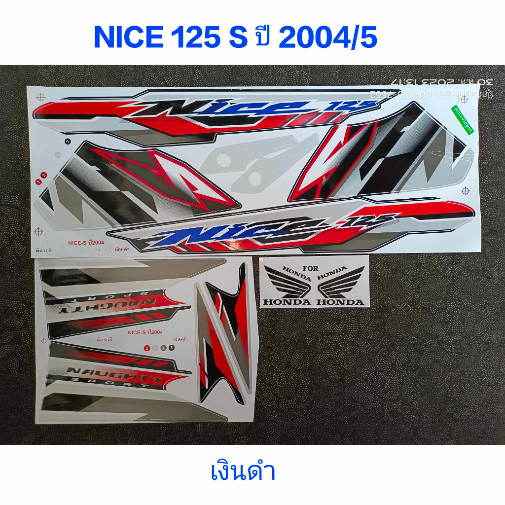 สติ๊กเกอร์ NICE 125 S สีเงินดำ ปี 2004 รุ่น 5 | Shopee Thailand