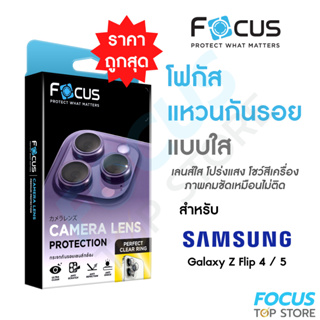 Focus Perfect Clear Ring แหวนกันรอยเลนส์กล้อง แบบใส โปร่งแสง สำหรับ Samsung Galaxy Z Flip 4 / Flip 5 5G