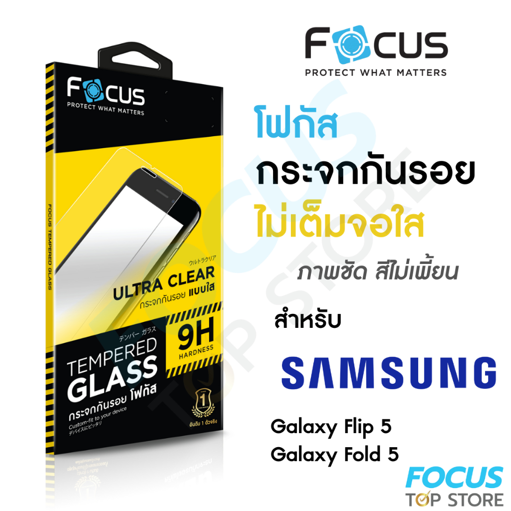 ฟิล์มกระจกใสไม่เต็มจอ-focus-samsung-galaxy-z-flip-5-5g-z-fold-5-5g