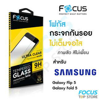 ฟิล์มกระจกใสไม่เต็มจอ Focus Samsung Galaxy Z Flip 5 5G / Z Fold 5 5G
