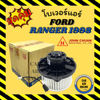 โบเวอร์ JC ฟอร์ด เรนเจอร์ ไฟเตอร์ 1998 - 2005 FORD RANGER FIGHTER 98 - 05 จอนชวน พัดลมแอร์ พัดลม แอร์ โบลเวอร์แอร์