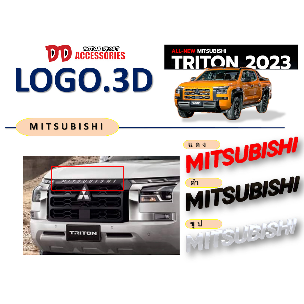 โลโก้ Logo Triton 2023 2024 2025 ติดฝากระโปรง ตัวอักษรแยก Mitsubishi มี