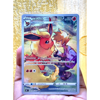 การ์ดโปเกม่อน - บูสเตอร์ ระดับ CHR จากชุดVmax ไคลแมกซ์ รหัส 188/184 (Pokemon Card)