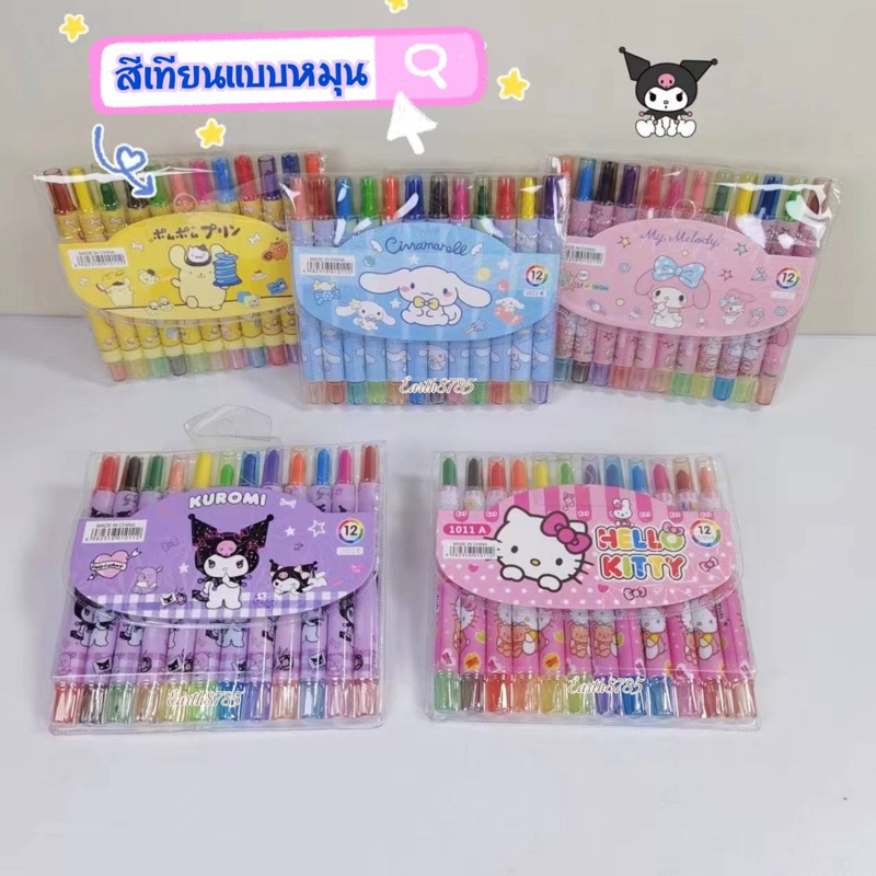 สีเทียนแบบหมุนได้ลายการ์ตูน-พร้อมส่ง