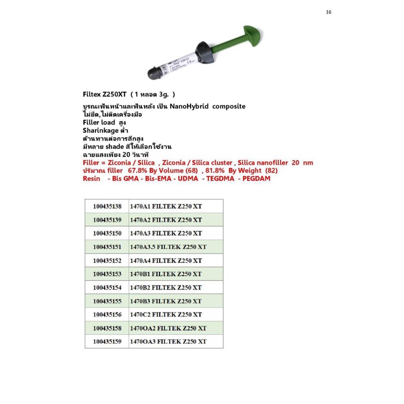 filtek-z250xt-nano-hybrid-composite-ของแท้ฉลากไทย