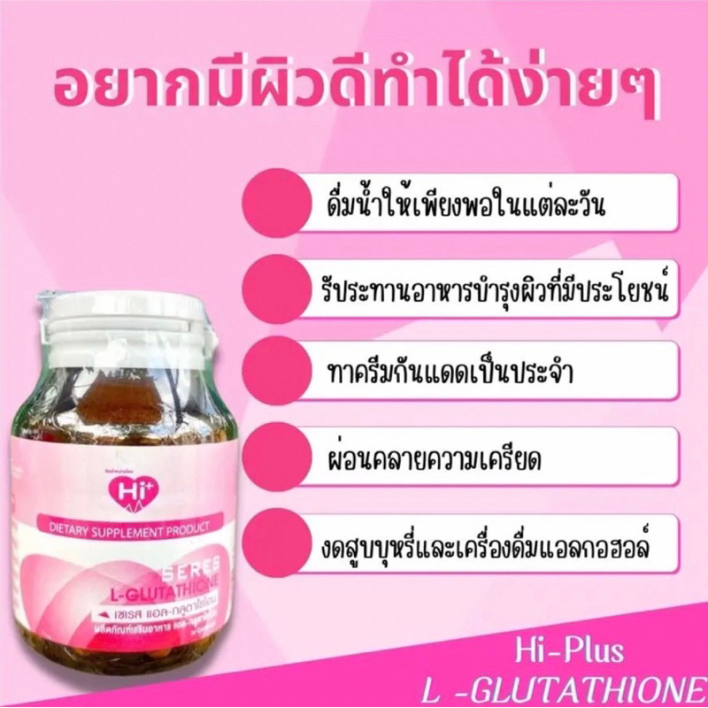 hi-plus-เซ็ตอาหารเสริมสุดคุ้ม-ผิวสวย-ผิวใส-ผิวลูกคุณ-2-ขวด-แอล-กลูตาไธโอน-และ-อะเซโรล่า-เชอร์รี่-พลัส