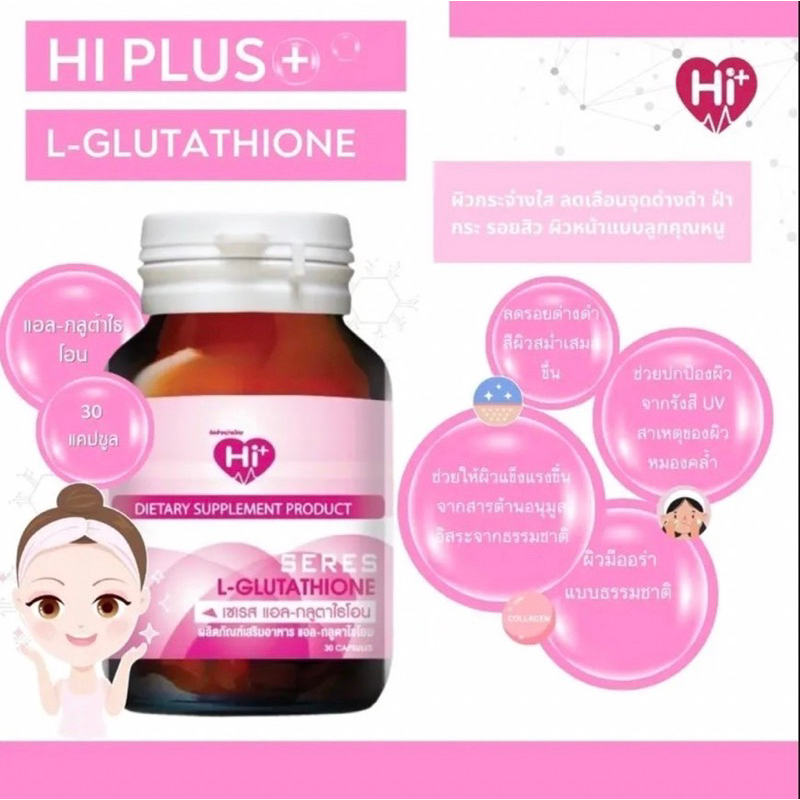 hi-plus-เซ็ตอาหารเสริมสุดคุ้ม-ผิวสวย-ผิวใส-ผิวลูกคุณ-2-ขวด-แอล-กลูตาไธโอน-และ-อะเซโรล่า-เชอร์รี่-พลัส