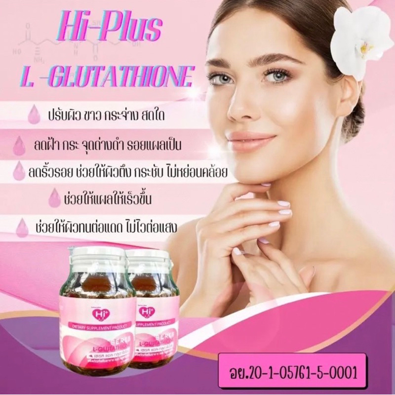 hi-plus-เซ็ตอาหารเสริมสุดคุ้ม-ผิวสวย-ผิวใส-ผิวลูกคุณ-2-ขวด-แอล-กลูตาไธโอน-และ-อะเซโรล่า-เชอร์รี่-พลัส