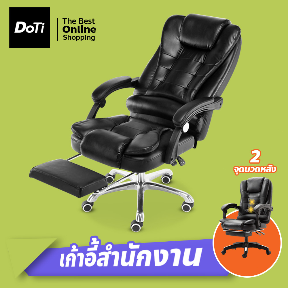 เก้าอี้-มีระบบนวด-ที่วางเท้ายืดได้-office-chair-สำหรับ-ใช้ในออฟฟิศและสำนักงานต่างๆ