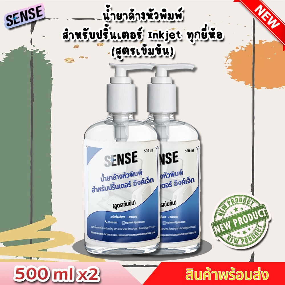 sense-น้ำยาล้างหัวพิมพ์ปริ้นเตอร์-inkjet-ทุกยี่ห้อ-สูตรเข้มข้น-ขนาด-500-ml-x2-สินค้าพร้อมส่ง