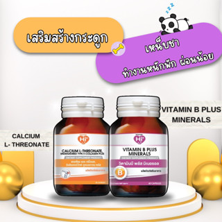 Hi plus เซ็ตอาหารเสริมสุดคุ้มกระดูกน้ำไขข้อข้อเสื่อม(2 ขวด)แคลเซียม แอลทรีโอเนตพลัสคอลลาเจนไทป์2และน้ำมันปลาผสมวิตามินอี