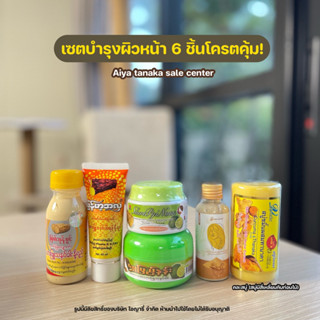 เซต 6 ชิ้นทานาคาโครตคุ้ม  หน้าขาวใส ผิวใส ลดฝ้ากระ ลดจุดด่างดำ