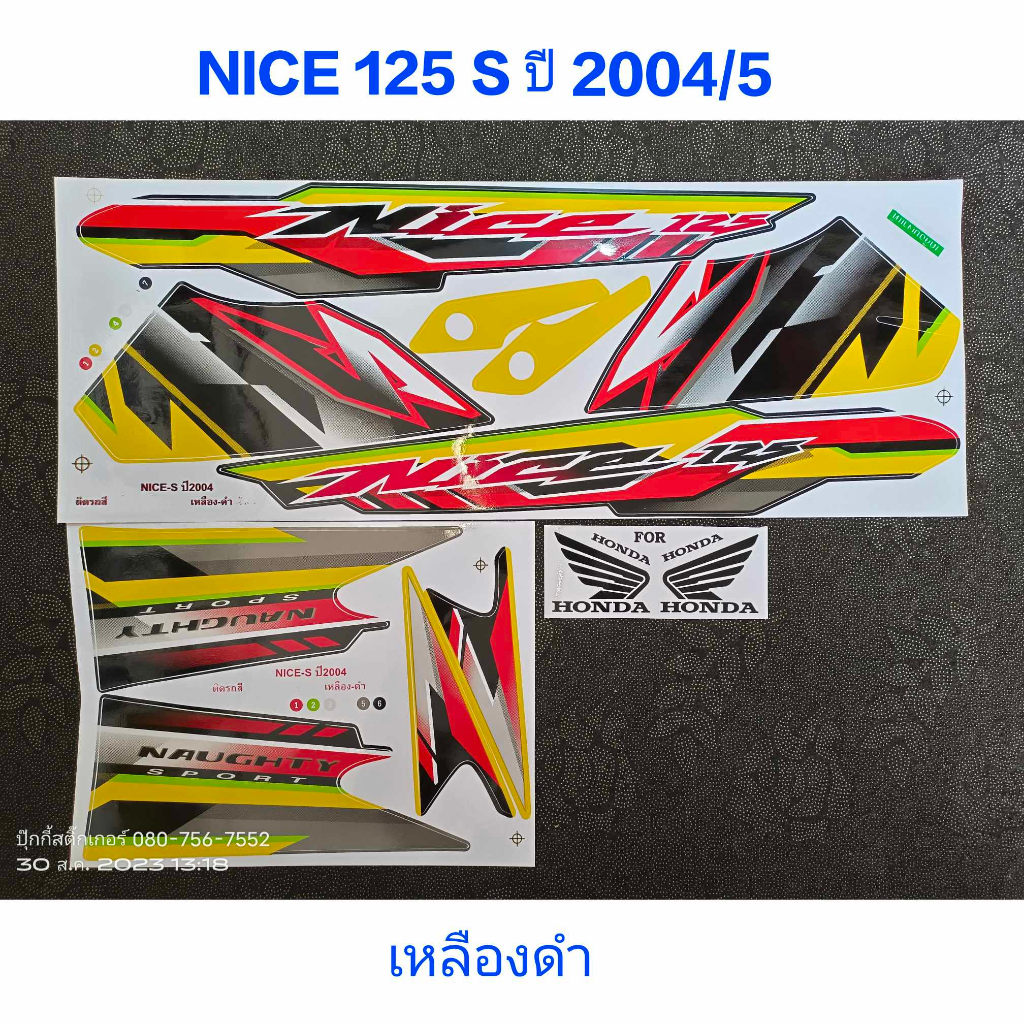 สติ๊กเกอร์ NICE 125 S สีเหลืองดำ ปี 2004 รุ่น 5 | Shopee Thailand