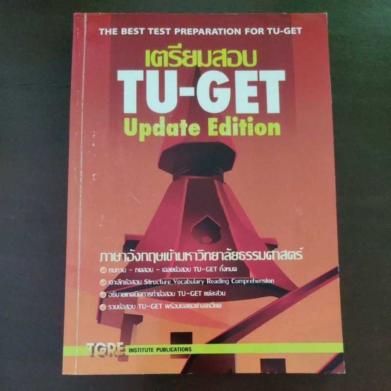 หนังสือเตรียมสอบ Tu-Get Update Edition ภาษาอังกฤษเข้าม.ธรรมศาสตร์ ...