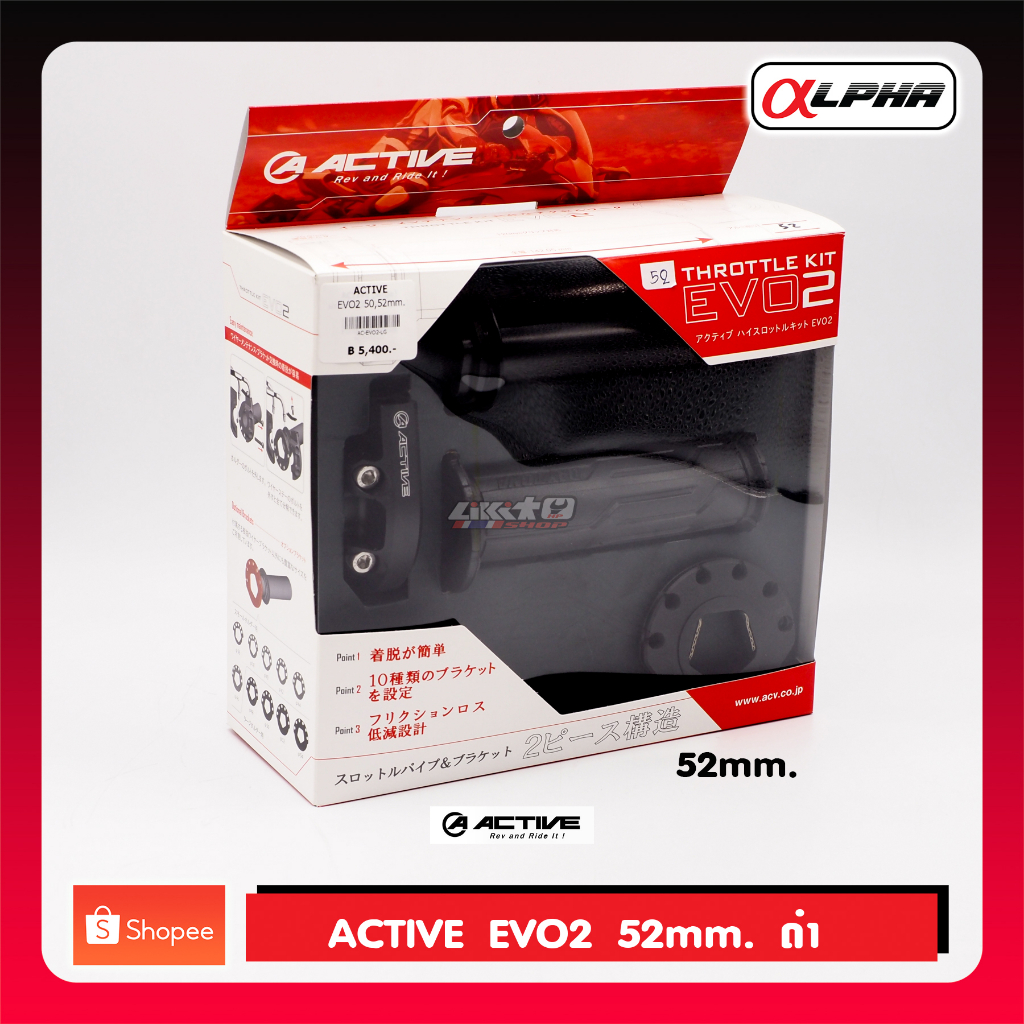 active-evo2-52mm-ประกับเร่ง-housing-ใหญ่สีดำ-made-in-japan