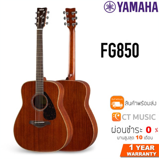 Yamaha FG850 กีตาร์โปร่ง