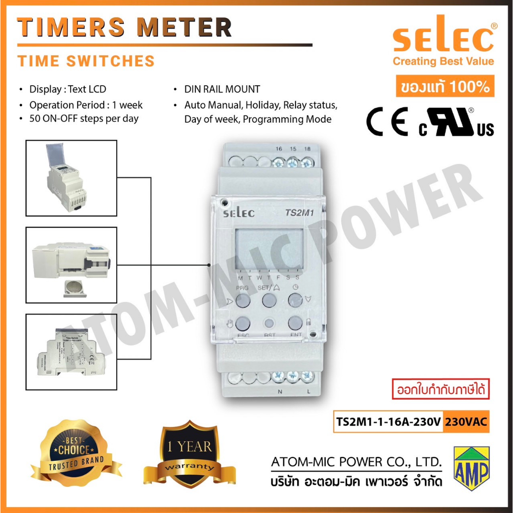 ts2m1-1-16a-230v-230vac-ทามเมอร์ดิจิตอล-เครื่องตั้งเวลา-เปิด-ปิด-time-switches