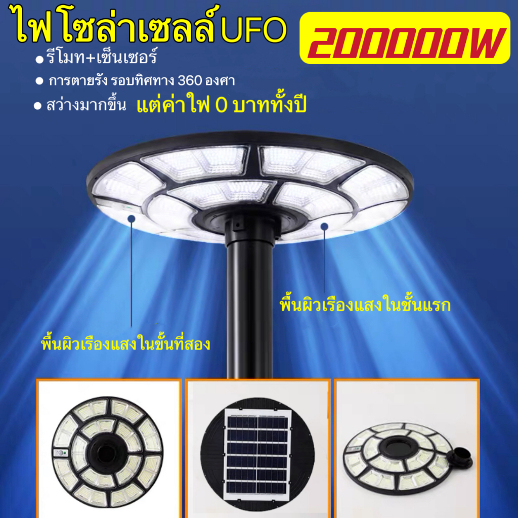 ไฟโซล่าเซลล์-ufo-ไฟถนนโซล่าเซลล์-ไฟพลังงานแสงอาทิตย์-200000w-ไฟภายนอกอาคาร-ไฟ-led-พลังงานแสงอาทิตย์-ไฟถนน