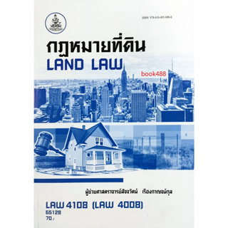 หนังสือเรียน ม ราม LAW4108 ( LAW4008 ) 65128 กฎหมายที่ดิน ( อาจารย์สัจจวัตน์ เรืองกาญจน์กุล )