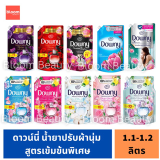 Downy ดาวน์นี่ น้ำยาปรับผ้านุ่มสูตรเข้มข้น ถุงเติม สูตรน้ำหอมพรีเมี่ยม 1.1 - 1.2 ลิตร และ 2.1 ลิตร