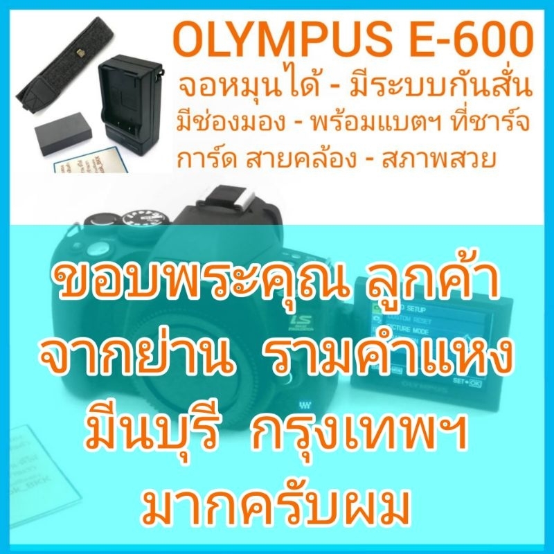 OLYMPUS E600 มีระบบกันสั่น จอหมุนได้ มีช่องมอง พร้อมแบตฯ ที่ชาร์จ