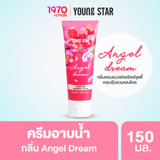 YOUNG STAR ANGEL DREAM PERFUME SHOWER CREAM 150ml. ครีมอาบน้ำ กลิ่นหอมฟุ้งชวนหลงใหล พร้อมลดการสะสมของแบคทีเรียถึง 99.9%*