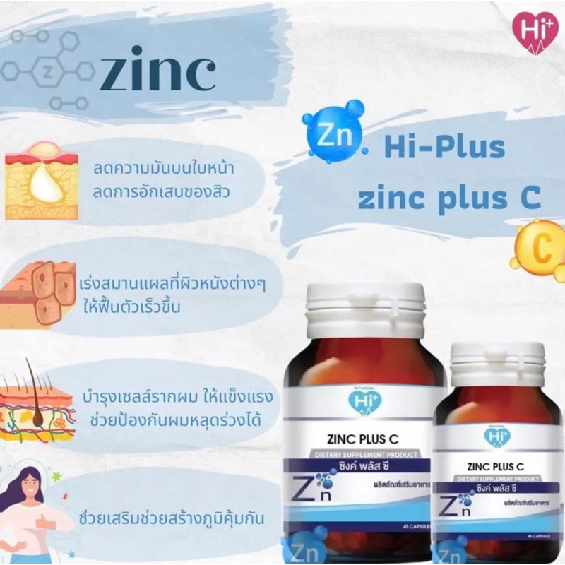 hi-plus-เซ็ตอาหารเสริมสุดคุ้ม-สยบสิว-อยู่หมัด-ไม่ทิ้งรอย-2-ขวด-ซิงค์-พลัส-ซี-และผงใบบัวบกสกัดเข้มข้น