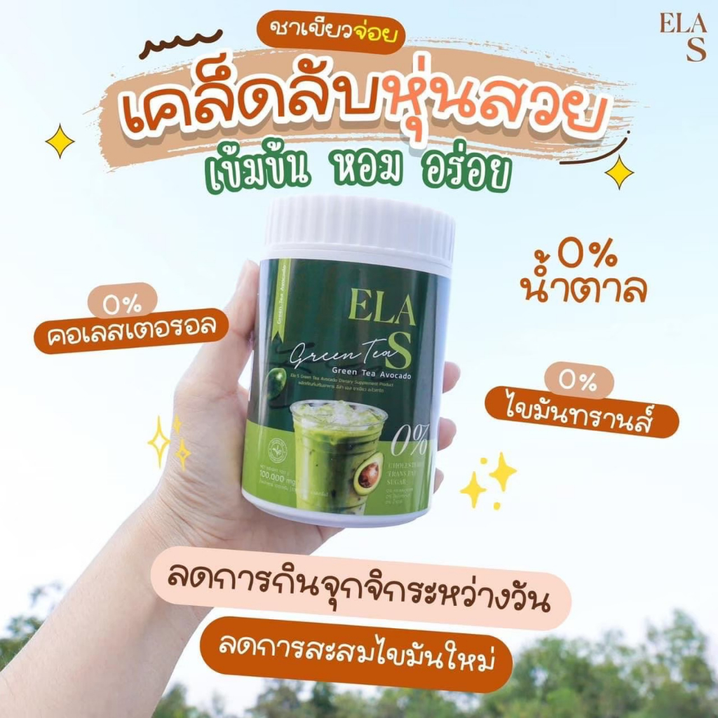 โกโก้จ่อย-กาแฟจ่อย-ela-s-ลดหิว-ลดน้ำหนัก-เร่งการเผาผลาญไขมัน