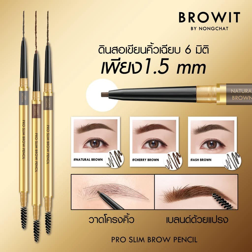 browit-pro-slim-brow-pencil-บราวอิท-โปรสลิมบราวเพนซิล-ดินสอคิ้ว