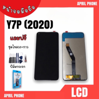 LCD Y7p (2020) หน้าจอมือถือ หน้าจอY7p /จอY7p จอโทรศัพท์ จอ Y7 p จอมือถือ Y7p 2020  แถมฟรีฟีล์ม+ชุดไขควง