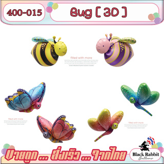 🇹🇭 400 015 ลูกโป่ง ฟอยล์ Bug 3D  ปาตี้ สัตว์ แมลง /  Foil Balloon Party Bug Animal