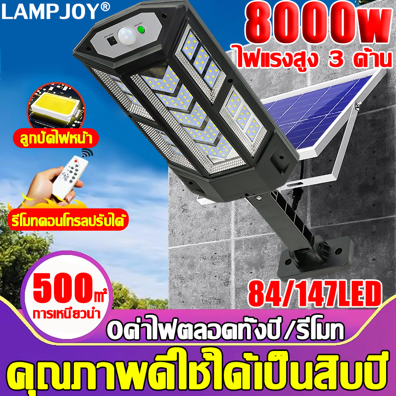 ไม่กลัวไฟฟ้าดับ-solar-light-8000w-147led-249cbd-ไฟถนนโซล่าเซลล์-โคมไฟโซล่าเซลล์-ไฟสปอตไลท์-โคมไฟถนน