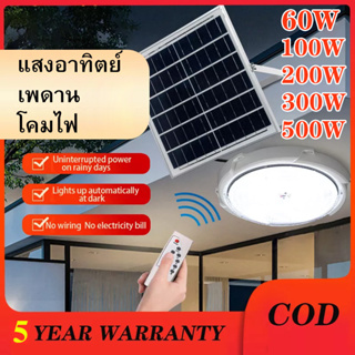 ไฟโซล่าเซลล์ ไฟติดห้องนอน 100W 300W 500W ไฟเพดาน โคมไฟติดเพดาน โคมไฟติดเพดาน LED Solar Ceiling Light ไฟเพดานโซลาเซล ปรับ