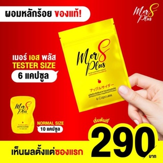 MerSPlus mini ขนาดทดลอง ส่งฟรี ลดน้ำหนัก คุมหิว เร่งเผาผลาญ