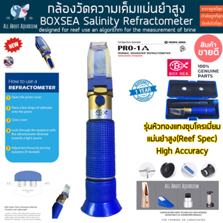 กล้องวัดความเค็ม BOXSEA หัวทอง 0-40ppt แม่นยำสูง สำหรับตู้ปลาทะเลโดยเฉพาะ สเกลวัดละเอียด หัวทองแดง คุณภาพ refrectometer