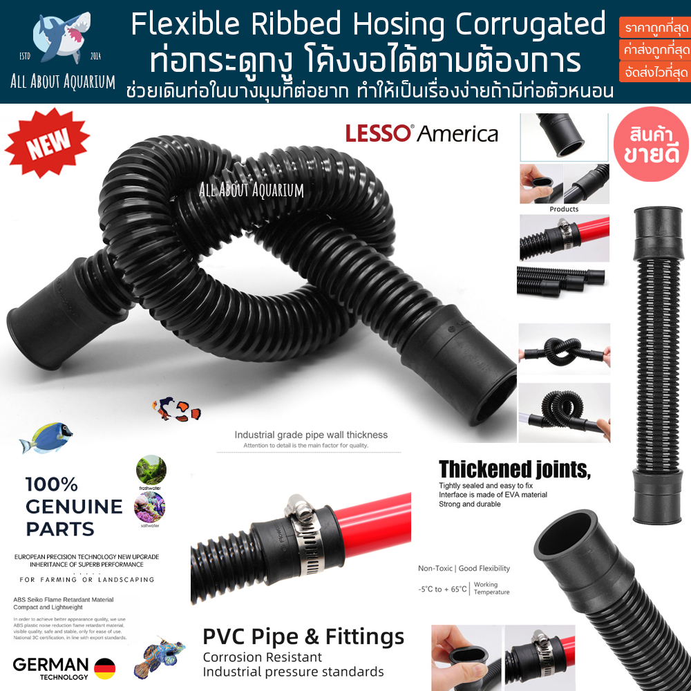 upvc-lesso-flexible-ribbed-hosing-ท่อกระดูงงู-ที่สามารถโค้งงอได้เหมาะสำหรับงานน้ำทุกประเภท-วัสดุคุณภาพสูง-ท่อ-ข้อต่อ-ปลา