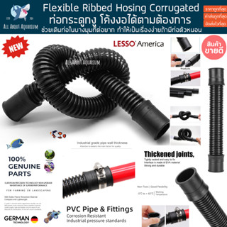 uPVC LESSO Flexible Ribbed Hosing ท่อกระดูงงู ที่สามารถโค้งงอได้เหมาะสำหรับงานน้ำทุกประเภท วัสดุคุณภาพสูง ท่อ ข้อต่อ ปลา