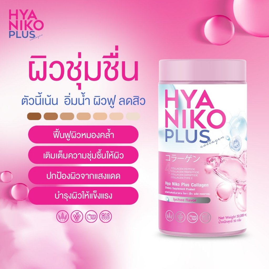 1แถม2-นิโกะ-กลูต้า-niko-gluta-hya-แอล-กลูตาไธโอน-คอลลาเจนไดเปปไทด์-ผิวเนียน-กระจ่างใส-กลูต้าเข้มข้น-บำรุงผิว-ผิวขาว