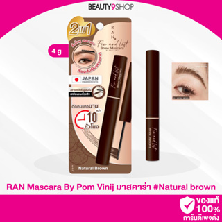 R80 / RAN Fix and Lift Brow Mascara by Pom Vinij #Natural brown