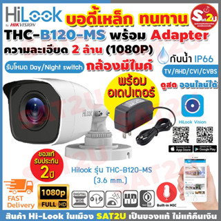 HiLook กล้องวงจรปิด 2MP 1080P THC-B120-MS (2.8 mm.) พร้อมอเดปเตอร์ Adapter 4 ระบบ บันทึกภาพและเสียงในตัว