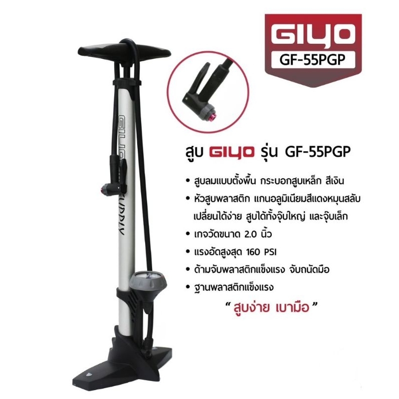 สูบตั้งพื้น GIYO GF-55 ท่อเหล็ก สูบเบาแรง | Shopee Thailand