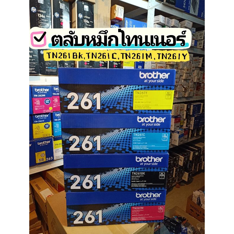 brother-tn-261-ตลับหมึกพิมพ์-tn-261-bk-c-m-y