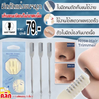 New!! มีดตัดแต่งขนจมูก พร้อมที่แคะหู 2in 1 👃🏻 เก็บขนจมูกส่วนเกิน แคะหู ใช้ง่าย สะดวกพกพา