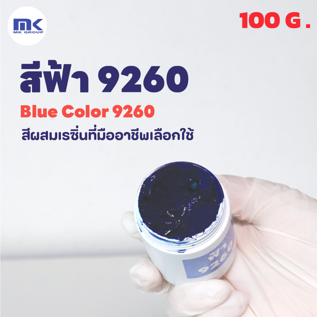 สีฟ้า 9260 ( Blue 9260 ) สำหรับผสมเรซิ่น ขนาด 100 กรัม | Shopee Thailand