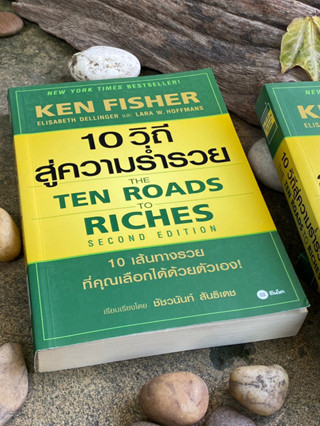 10 วิถีสู่ความร่ำรวย : The Ten Roads to Riches(สต๊อก สนพ) C1/1-21