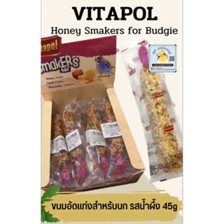 ขนมนก แบบแท่ง vitapol อาหารแบบขนมสำหรับนก หนู และสัตว์เลี้ยงฟันแทะ บรรจุภัณฑ์โรงงาน