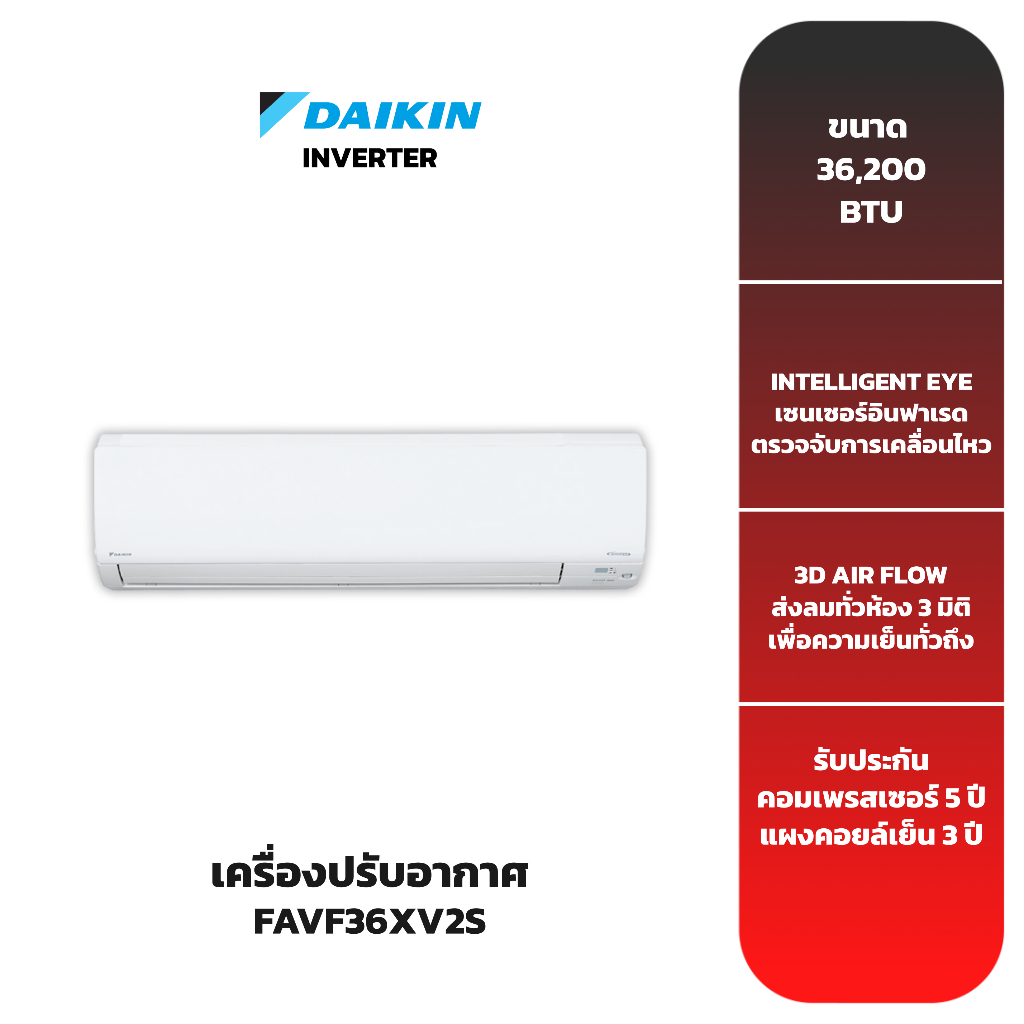 ส่งฟรี-เครื่องปรับอากาศ-daikin-รุ่น-favf36xv2s-inverter