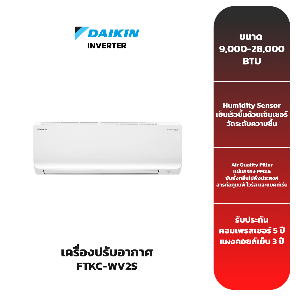 ส่งฟรี-เครื่องปรับอากาศ-daikin-รุ่น-ftkc-wv2s-inverter