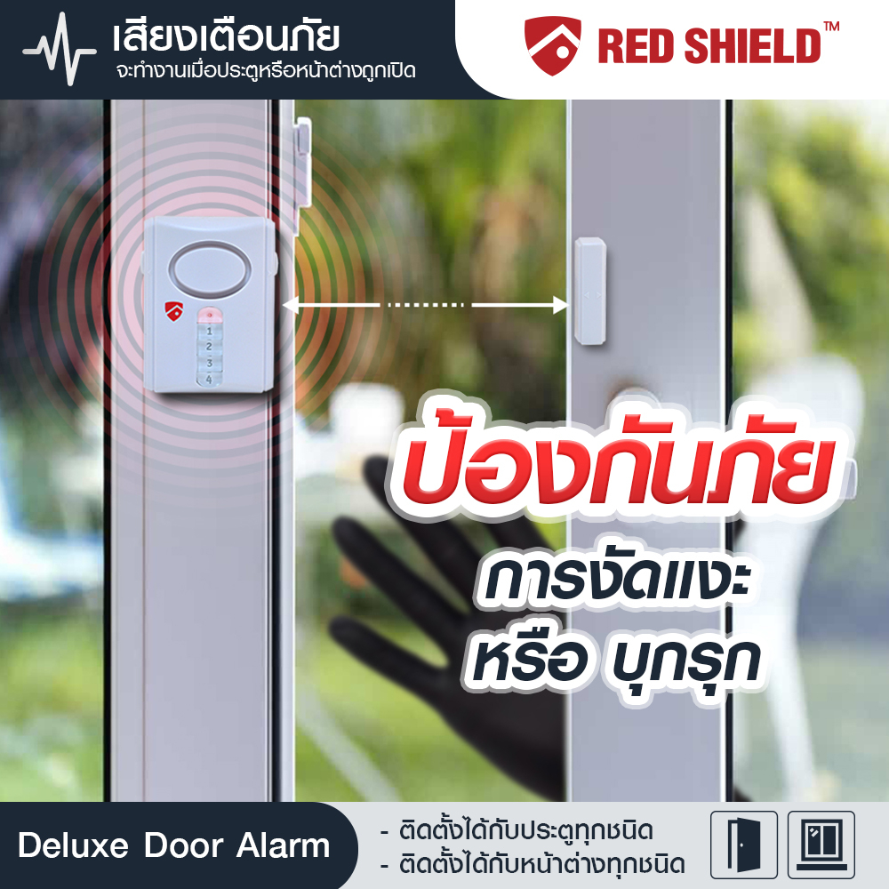 สัญญาณกันขดมย-red-shield-เซ็นเซอร์แม่เหล็ก-กดรหัส-รุ่น-sst09-เซ็นเซอร์จับการเคลื่อนไหว-เรดชิลด์-กดรหัส